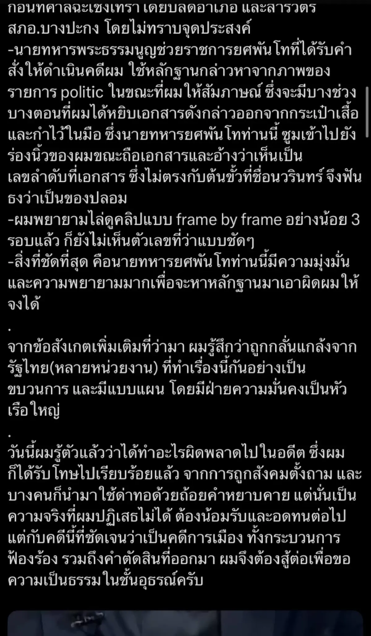 จิรัฏฐ์ อดีต สส.พรรคประชาชน ตัดสินใจชี้แจงล่าสุด หลังประกันตัว