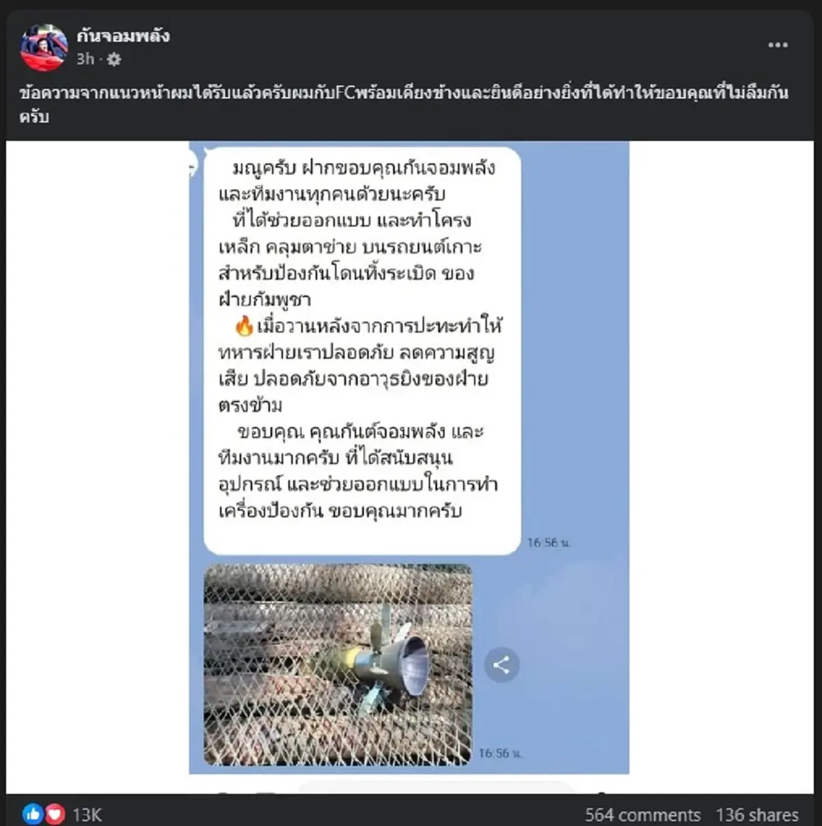 ทหารแนวหน้า ตัดสินใจส่งข้อความหา "กัน จอมพลัง" แบบตรง ๆ แล้ว ล่าสุด