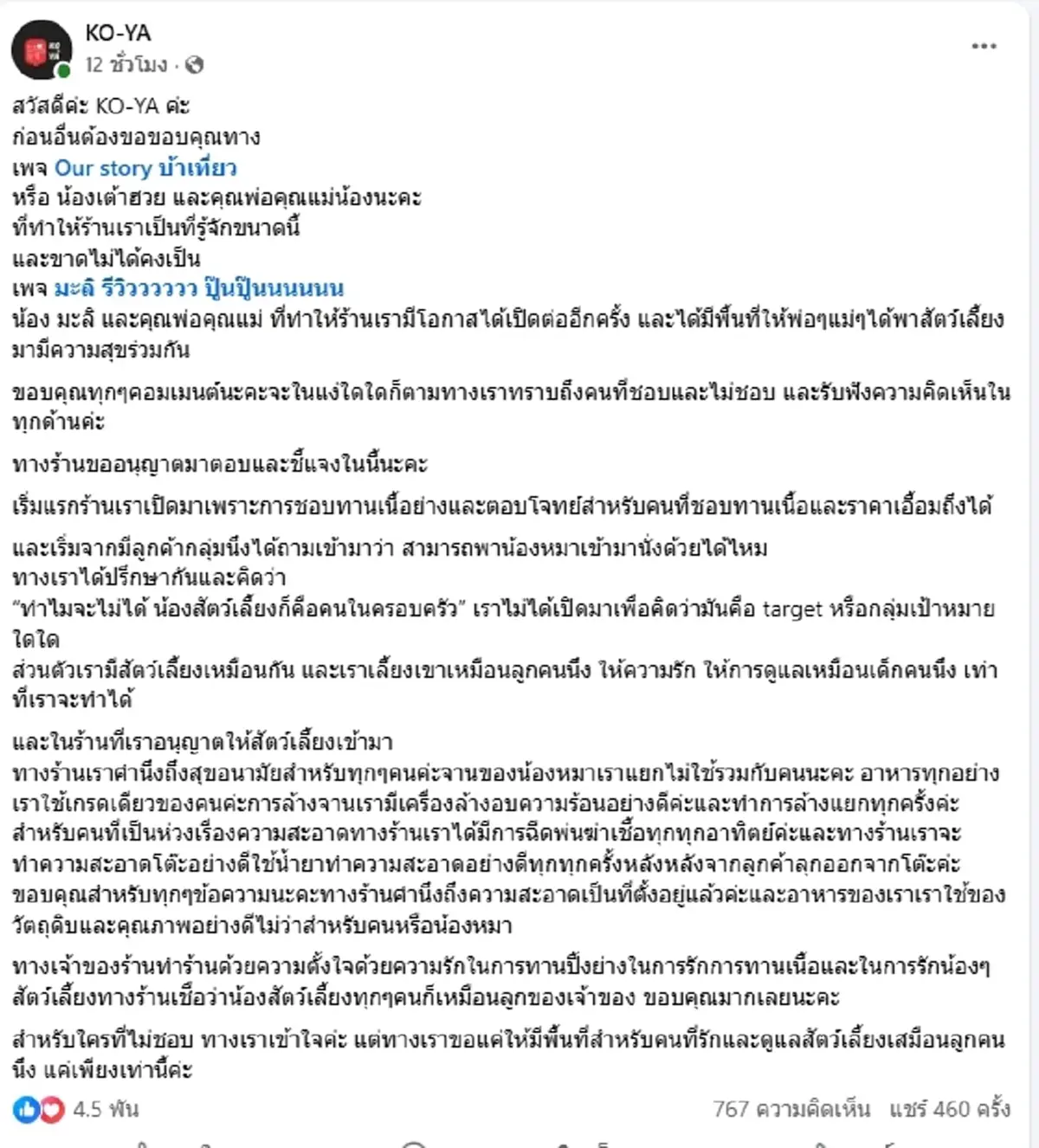 "ตั๊ก ศิริพร" ฟาดดราม่าน้องหมานั่งกินร่วมโต๊ะ งานนี้ได้ใจเต็ม ๆ