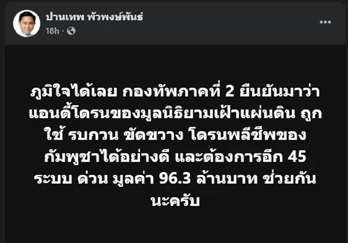 อ.ปานเทพ เปิดข้อมูลล่าสุด ตรง ๆ อ่านจบ คนไทย ภูมิใจได้เลย 