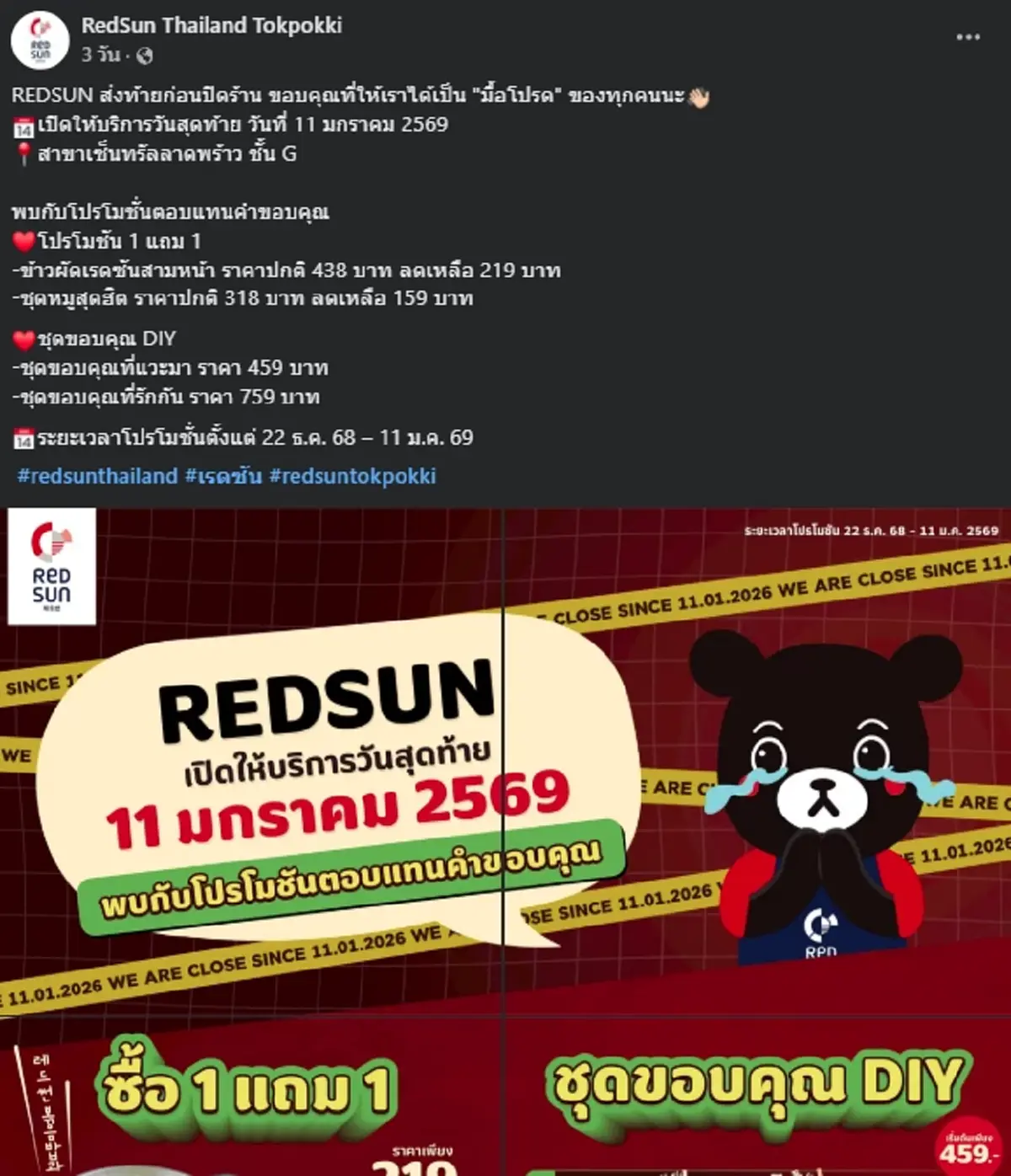 ปิดตำนาน 11 ปี ร้านอาหารเกาหลีชื่อดัง โบยมือลา 11 ม.ค. 69