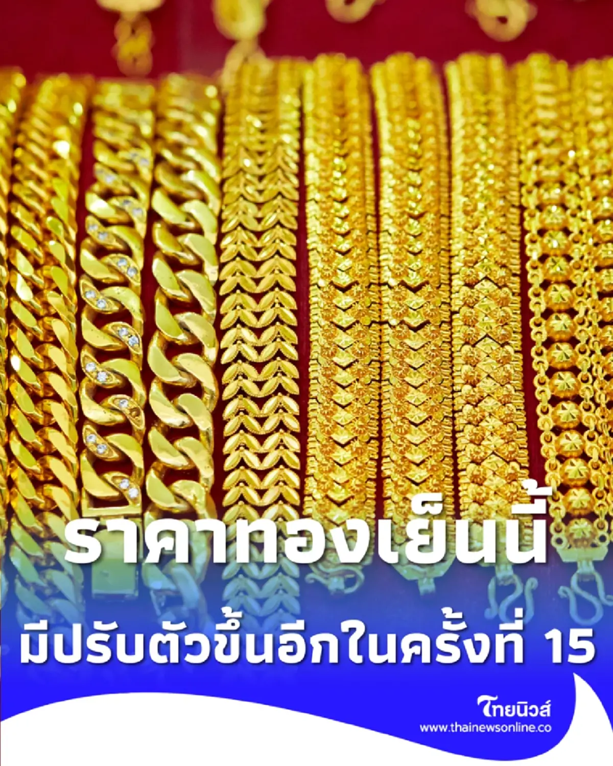 สรุปราคาทองเย็นนี้ 9 12 68 ราคาทองวันนี้ปรับกี่ครั้ง อยู่ที่บาทละเท่าไหร่