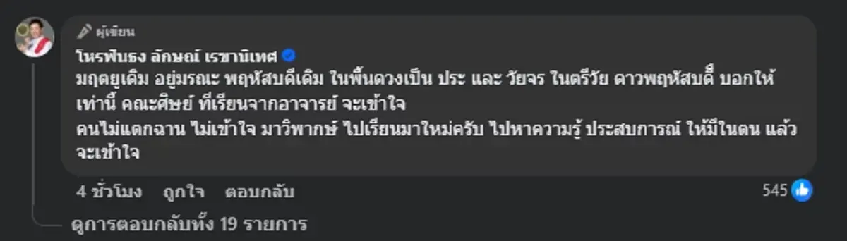 "อ.ลักษณ์" ฟันธง "ดวงเมืองกัมพูชา" พังทุกทาง แพ้ทุกทิศ