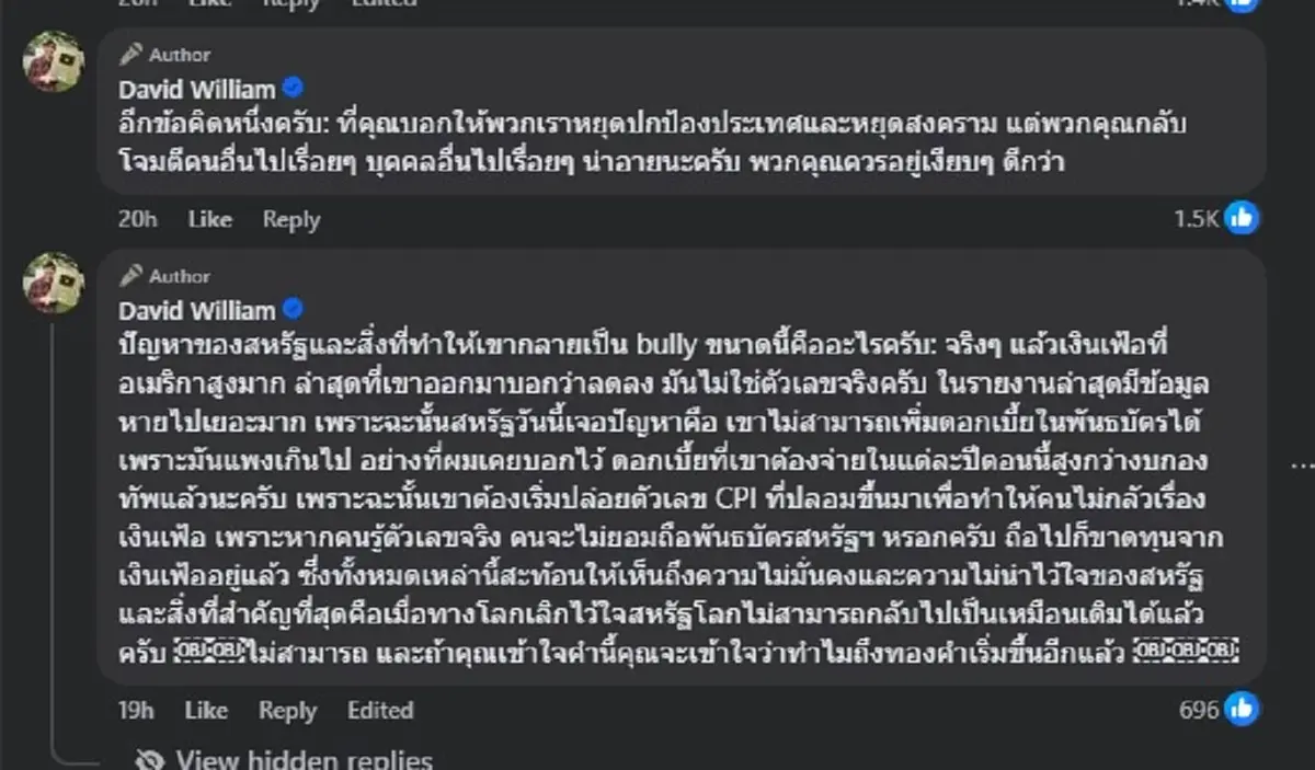 ครูเดวิด ตัดสินใจโพสต์ล่าสุด เรื่อง ทรัมป์ แบบ ตรง ๆ แล้ว 