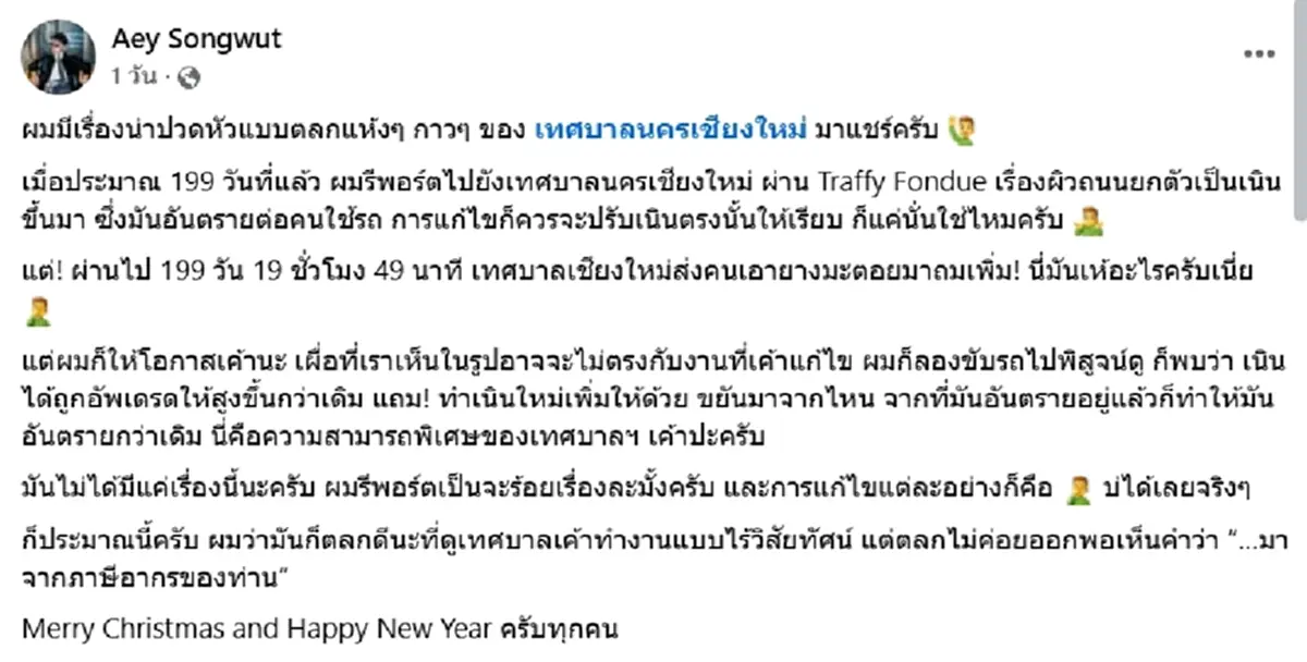 หนุ่มกุมขมับ แจ้งซ่อมถนน เห็นผลงานเทศบาลถึงกับพูดไม่ออก