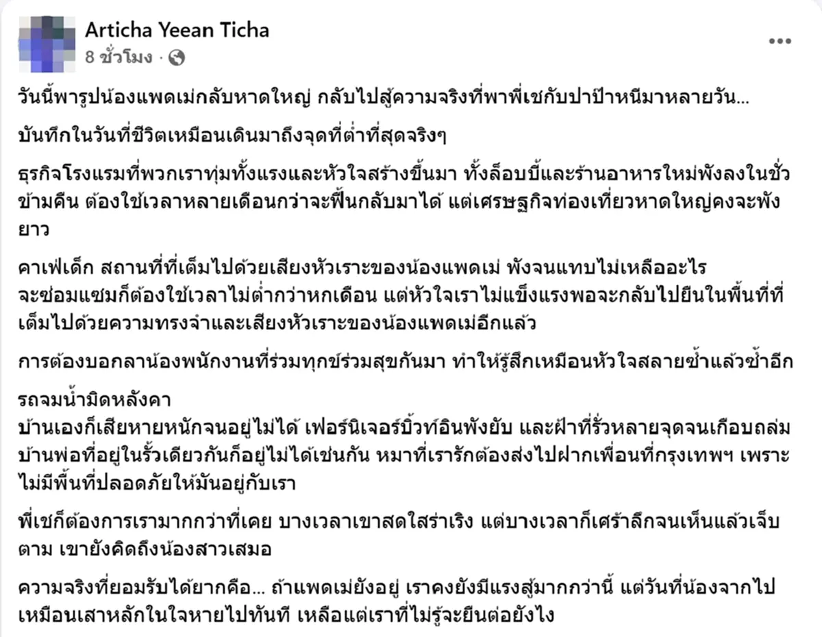แม่น้องแพดเม่ พารูปลูกสาวกลับหาดใหญ่ สู้ความจริงที่ยากจะยอมรับ
