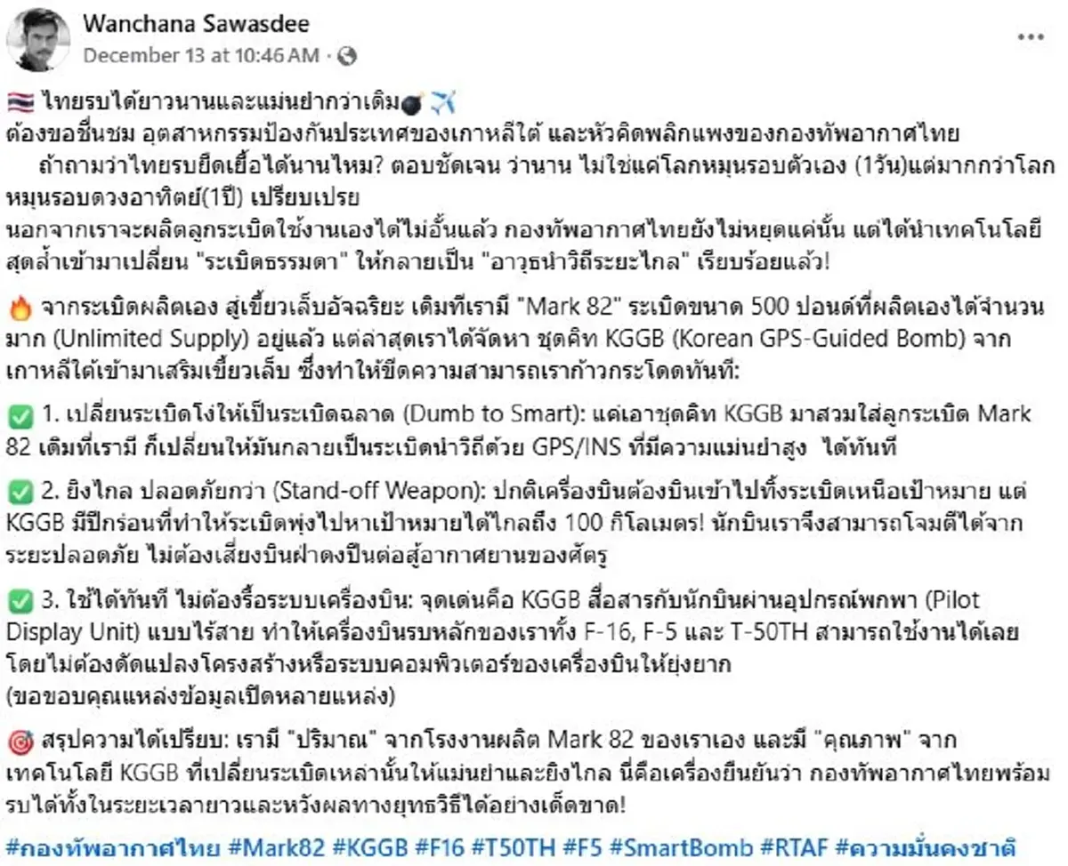 "เสธ.เบิร์ด"เปิดเหตุผล กองทัพอากาศรบได้ยาวนาน แม่นยำกว่าเดิม