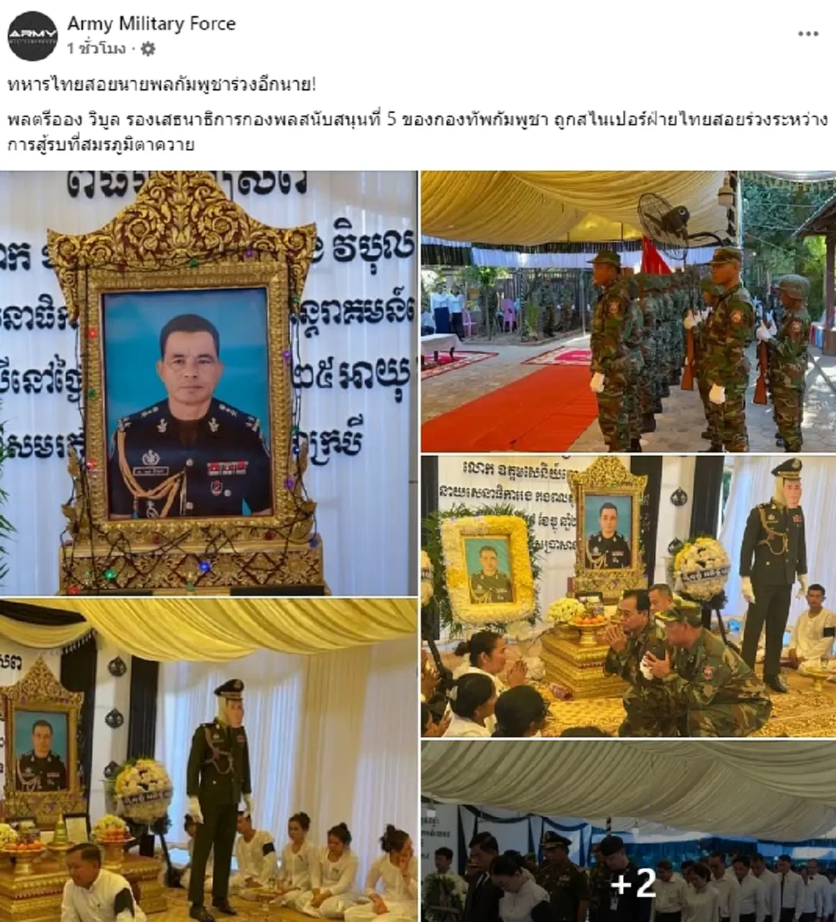 นายพลเขมรร่วงอีกนาย เห็นยศถือว่าเป็นคนใหญ่คนโตในกองทัพกัมพูชา