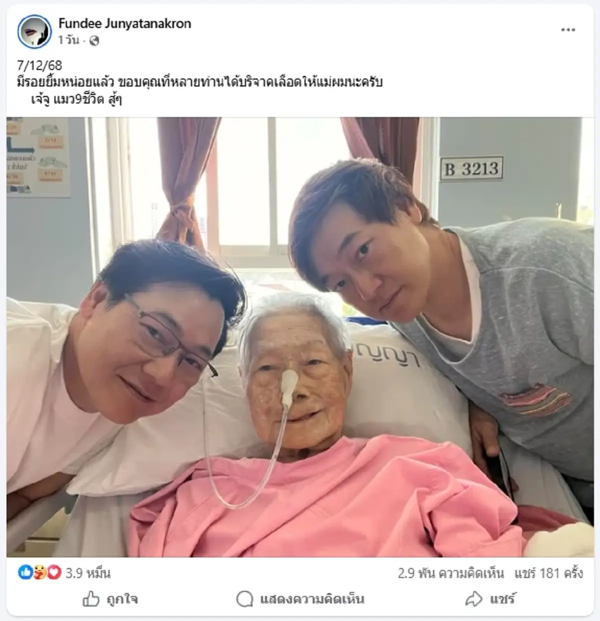 “ฝันดี–ฝันเด่น” โพสต์ขอบคุณผู้ใจบุญ หลังร่วมบริจาคเลือด