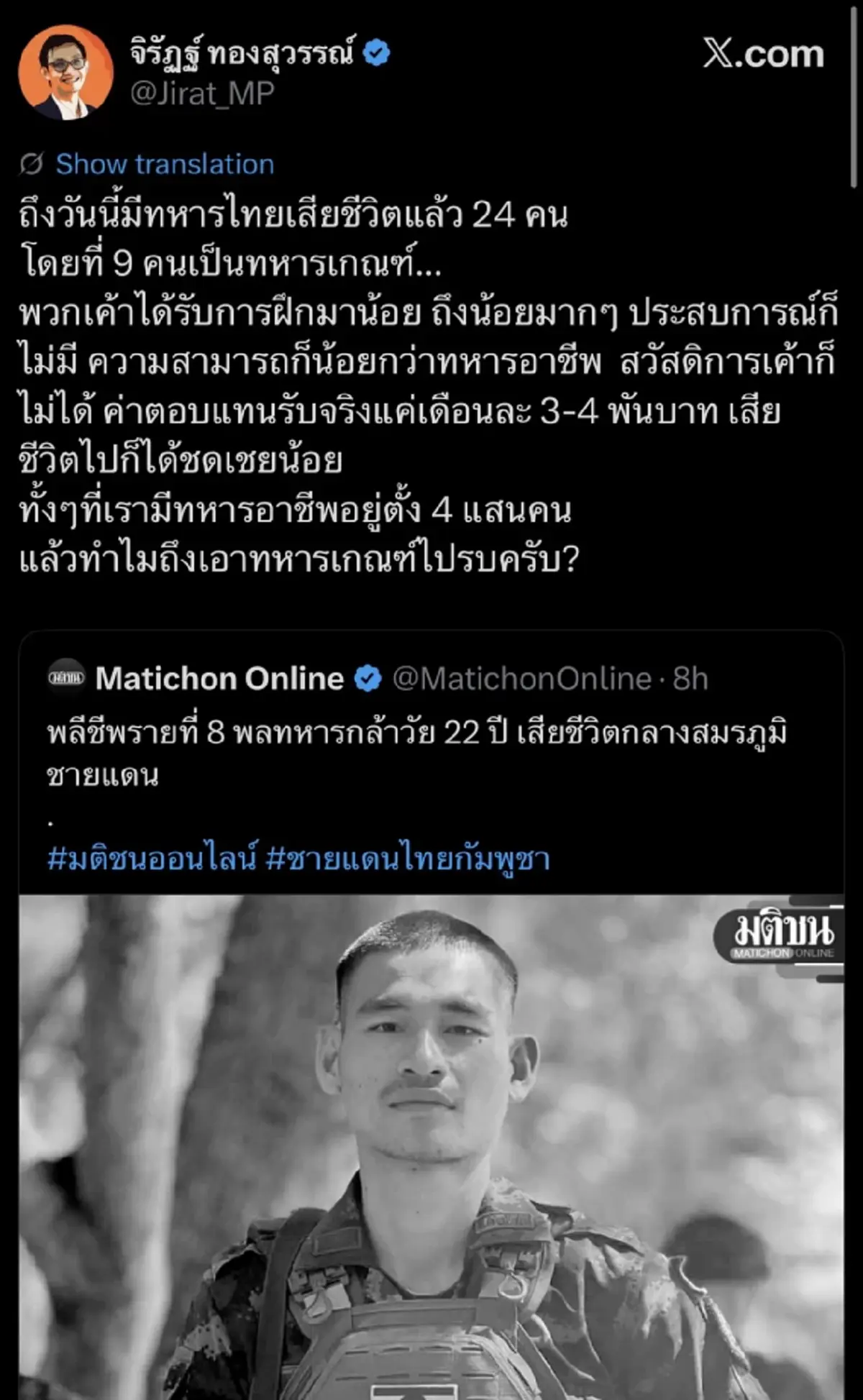 สส.พรรคประชาชน ขอตั้งคำถาม แบบตรง ๆ ทำไมถึงเอาทหารเกณฑ์ไปรบ