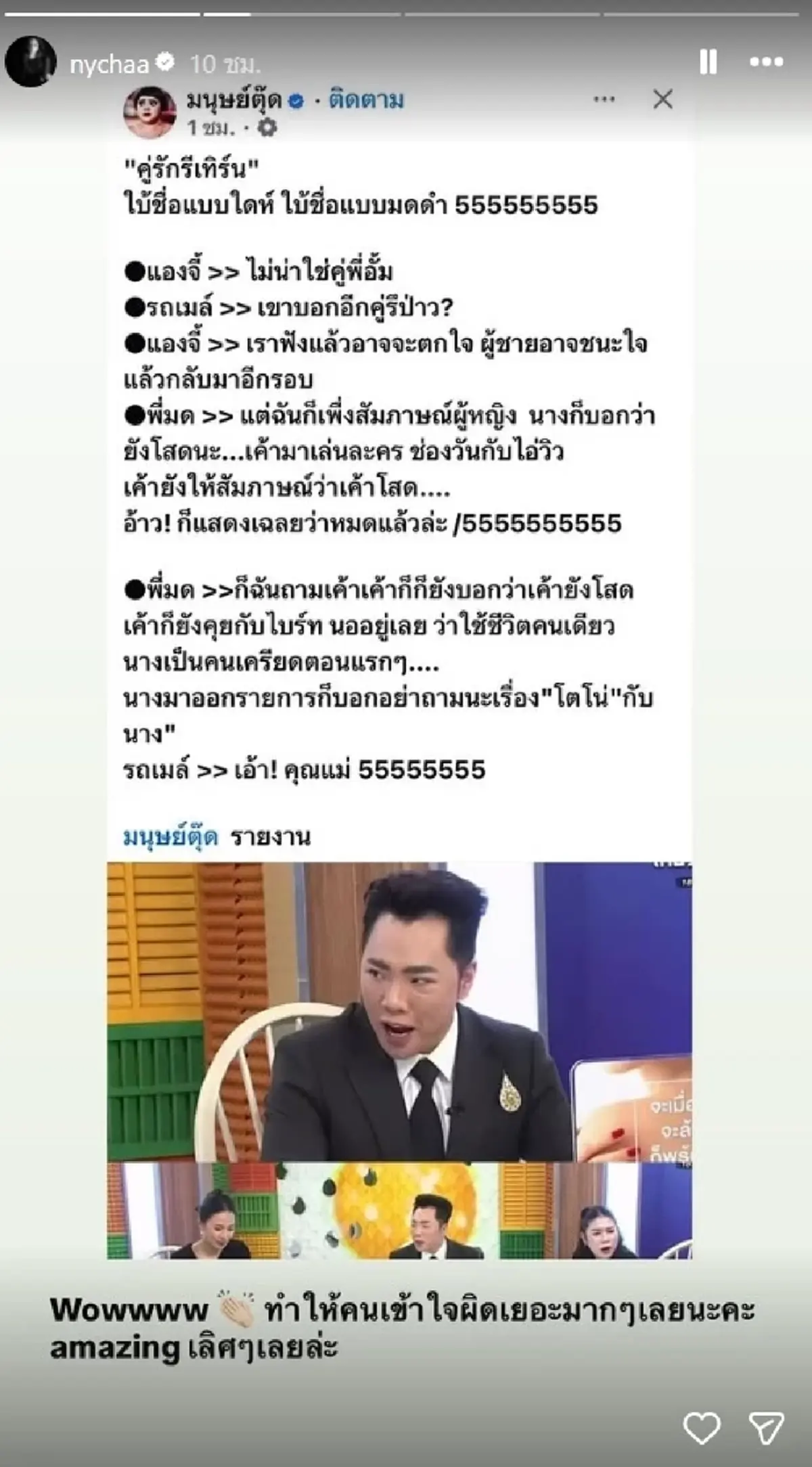 เดือด ณิชา ฟาดกลับ หลังถูกโยงข่าว นางเอกดังคืนดีแฟนเก่า