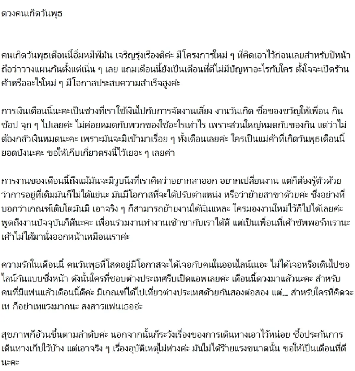 ดวงคนเกิดวันพุธ เปิดดวงคน 7 วันเกิด พบ 2 วันเกิด ดวงการเงินดีสุดในเดือนธันวาคมนี้