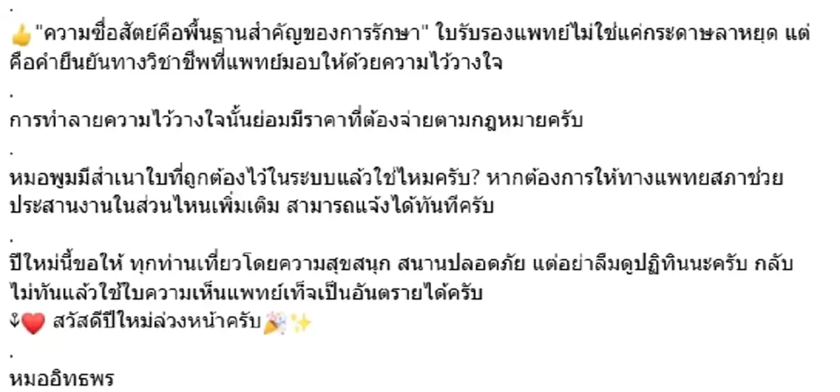 ระวังคุก"เลขาธิการแพทยสภา" เปิด4 ข้อหาหนัก แก้ใบรับรองแพทย์