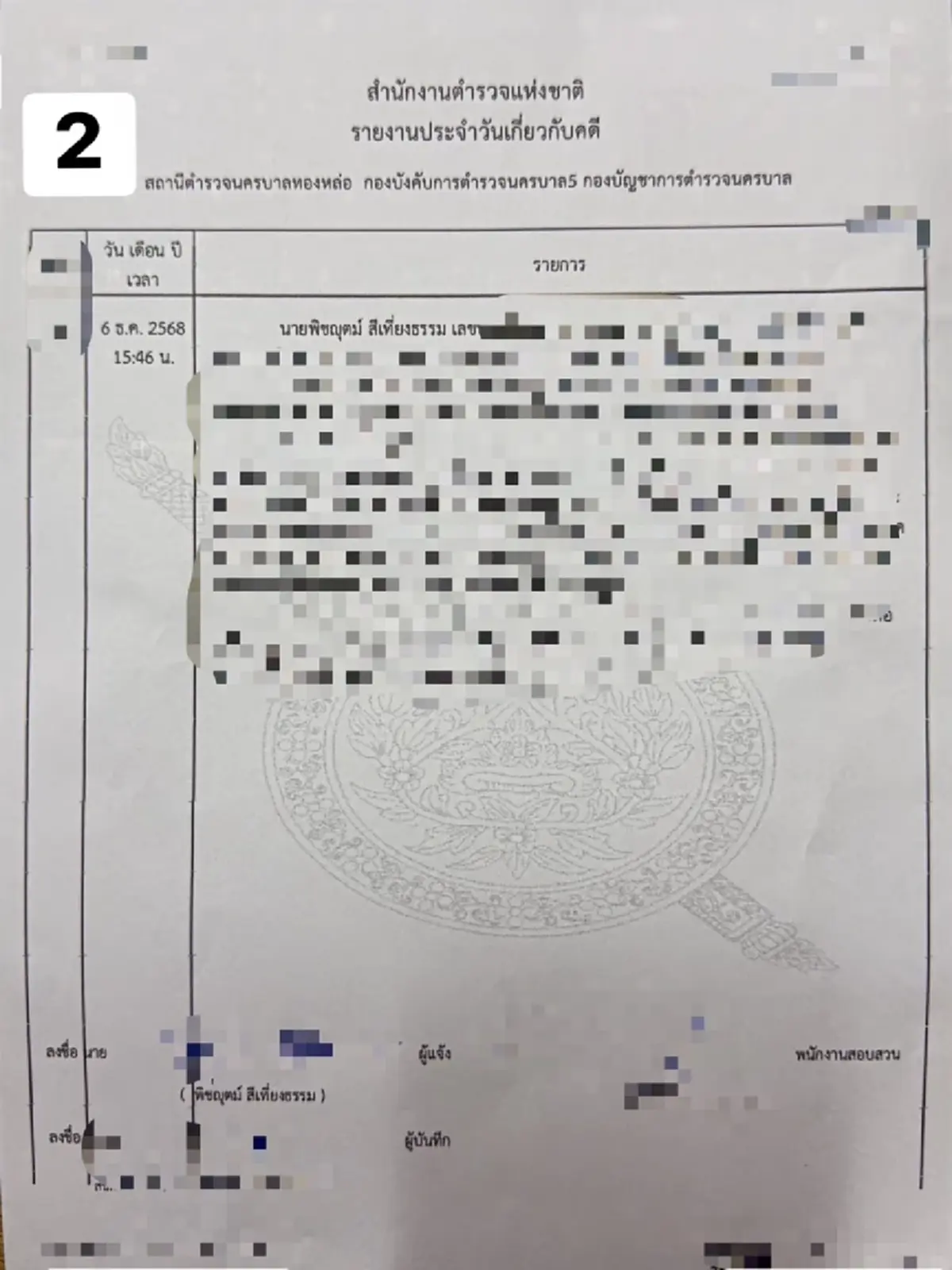 "โค้ชดัง" ยอมรับผิด เปิดไทม์ไลน์สาเหตุฟิวส์ขาด อ้างเตือนดี ๆ แล้ว