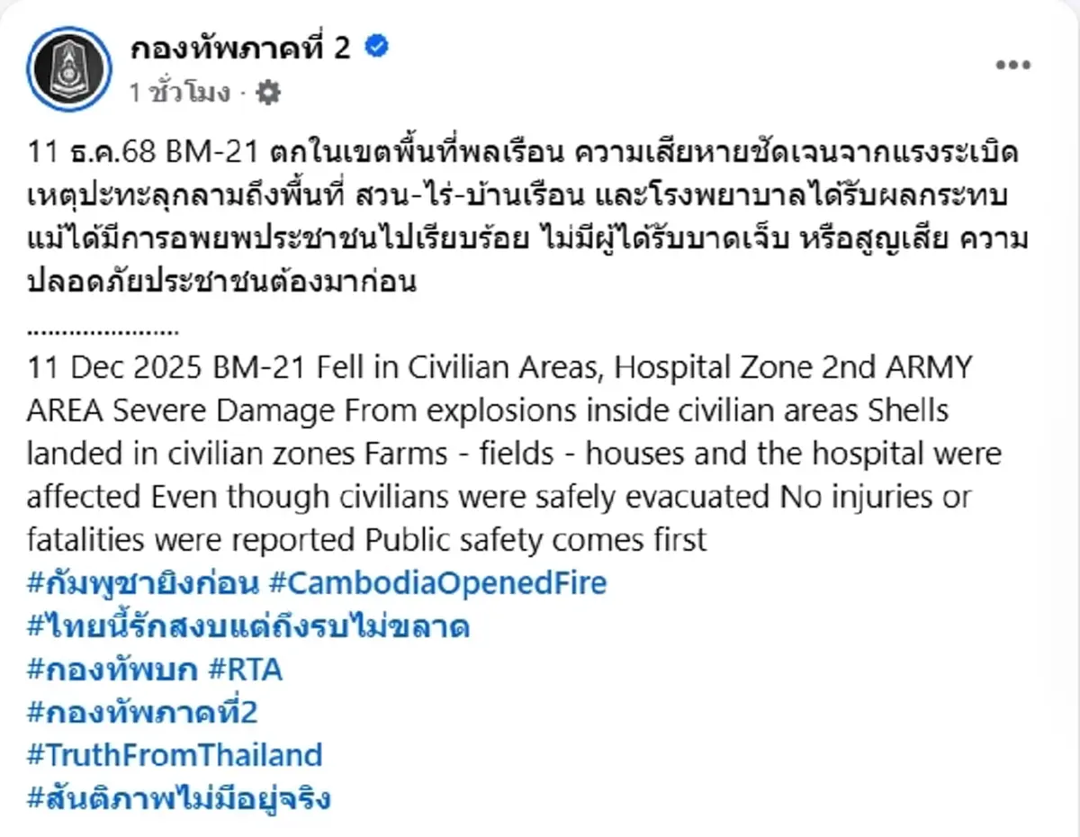 BM 21 ตกในเขตพื้นที่พลเรือน