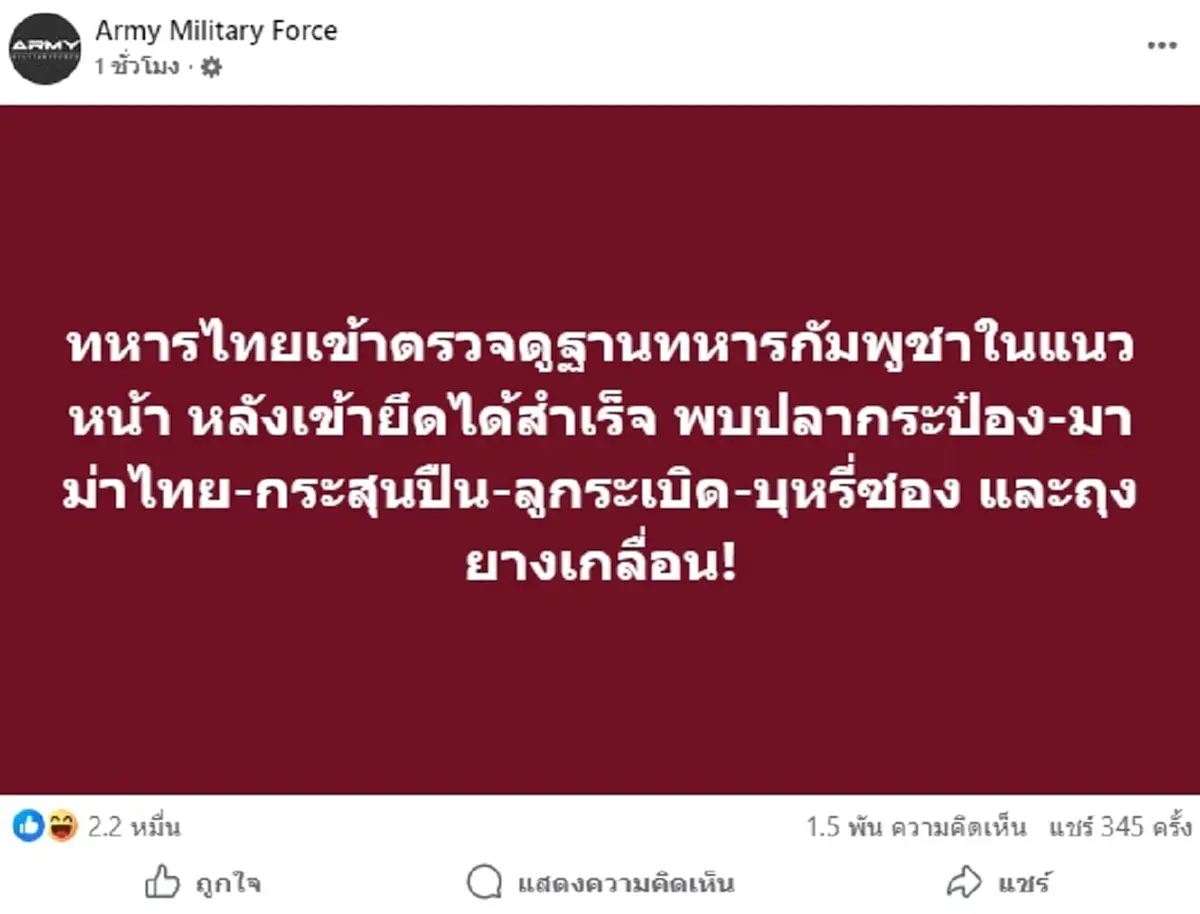 ไทยยึดฐานทหารกัมพูชาแนวหน้าสำเร็จ สิ่งที่ตรวจเจอทำเอาตกใจ