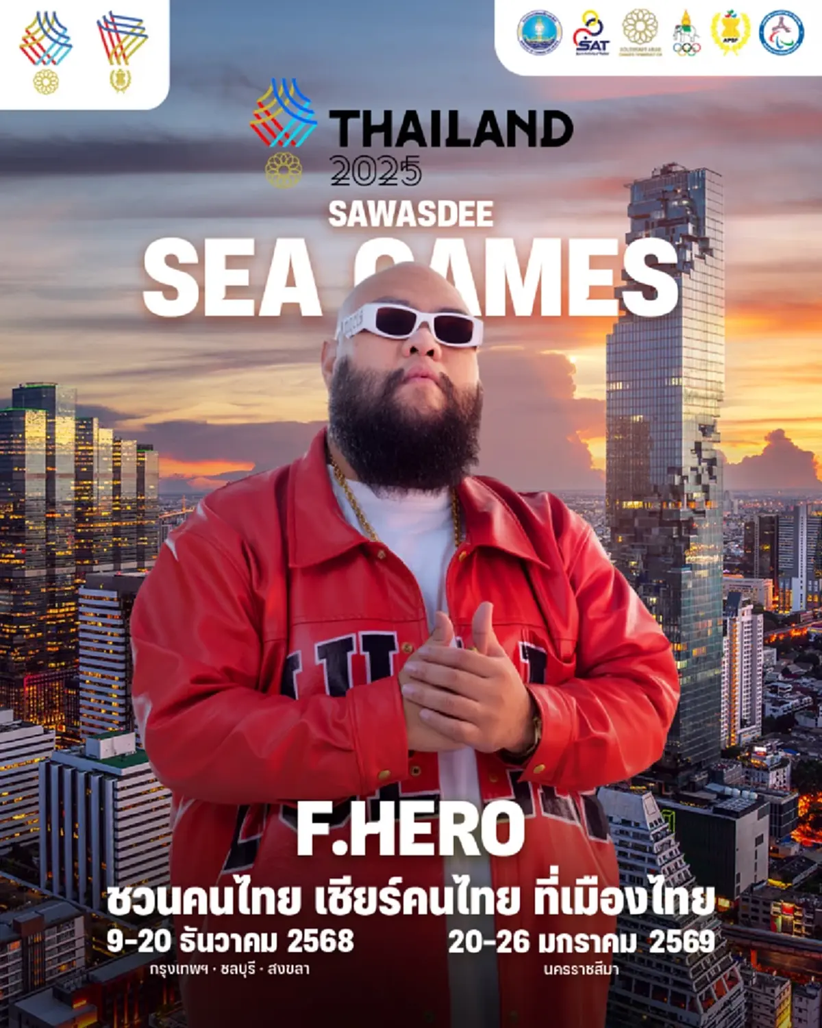 กอล์ฟ ฟักกลิ้งฮีโร่ แจงแล้วความผิดพลาด พิธีเปิดซีเกมส์ 2025