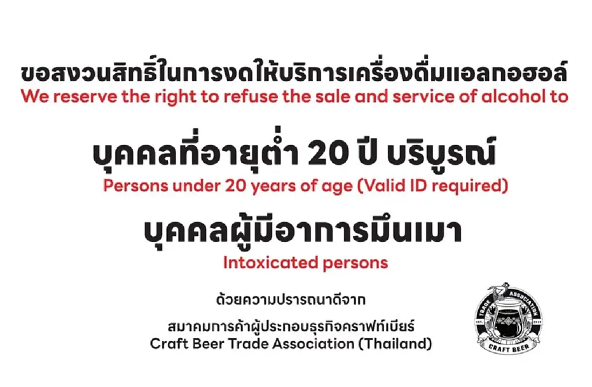 เปิด กม.ควบคุมเครื่องดื่มแอลกอฮอล์(ใหม่) ลูกค้ามีอาการเมา ห้ามขายให้