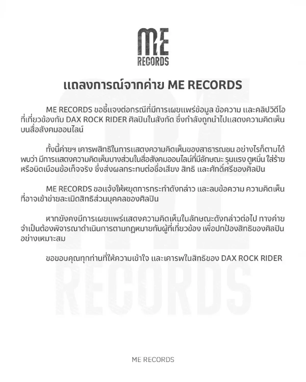 ต้นสังกัด นักร้องดัง จ่อเอาผิดโพสต์หมิ่นฯ บิดเบือนข้อเท็จจริง