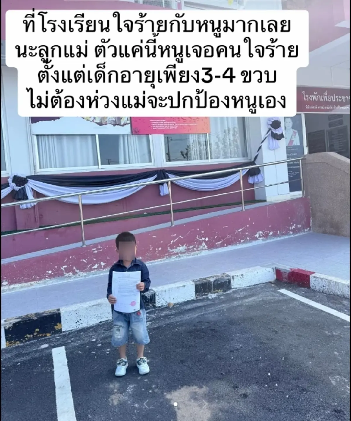 แม่ทวงความจริง ลูกชายอนุบาล 1 เจ็บตัว สุดท้ายถูกพักการเรียน