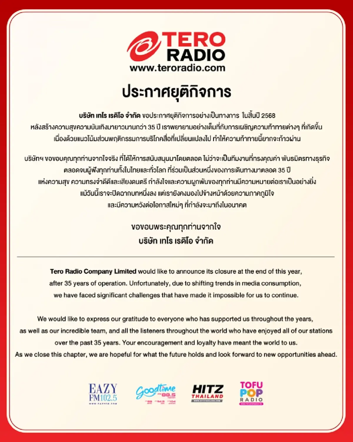 ปิดตำนาน 35 ปี บริษัท เทโร เรดิโอ จำกัด ประกาศยุติกิจการ เหตุชัดเจน