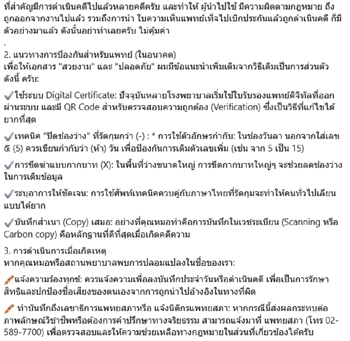 ระวังคุก"เลขาธิการแพทยสภา" เปิด4 ข้อหาหนัก แก้ใบรับรองแพทย์