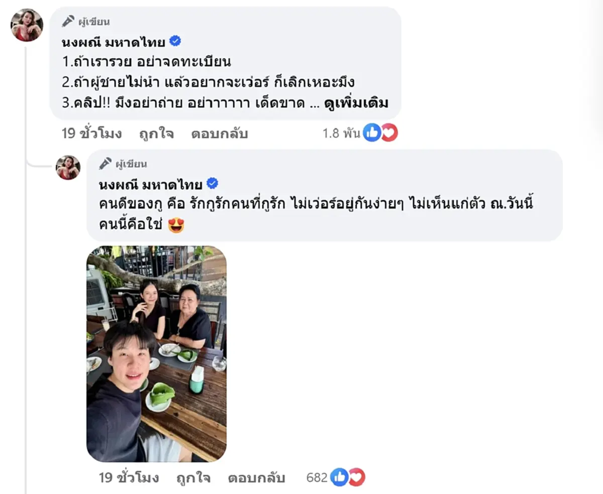 จ๊ะ ยกผู้ชาย 3 ประเภท ที่เห็นในข่าว เตือนสติสาวๆ อย่าลืมรักตัวเอง