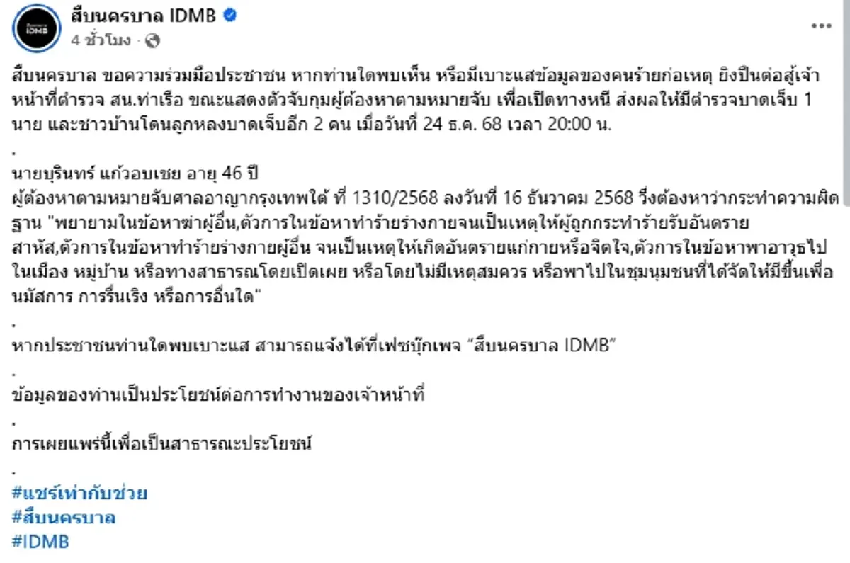 ประกาศล่า“ต๊อก คลองเตย”คนร้าย หนีหมายจับ ใครมีเบาะแสแจ้งด่วน