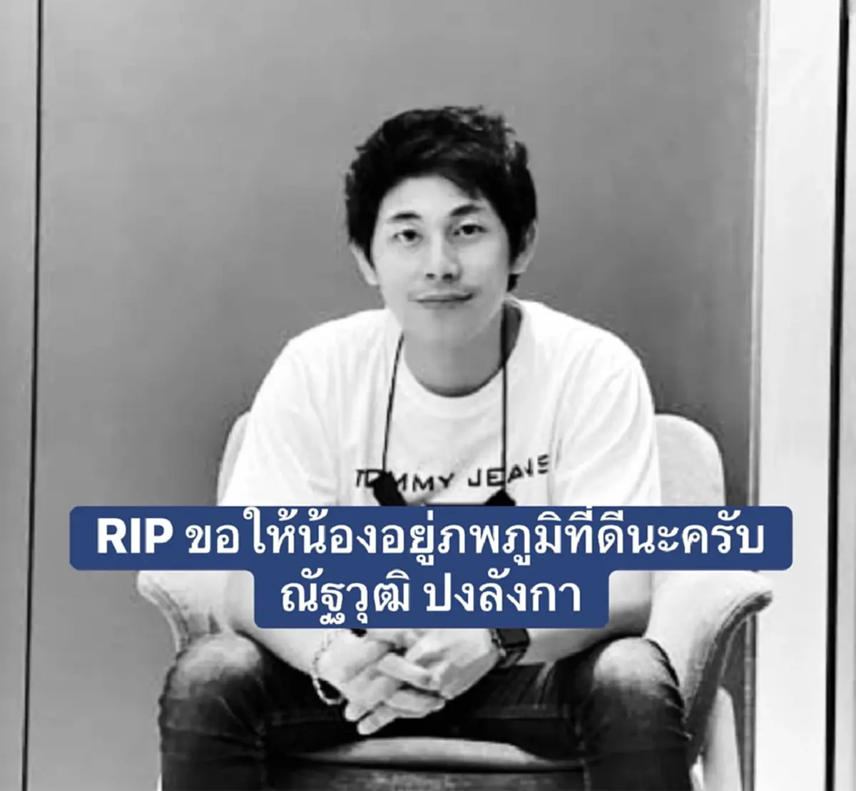 หมอสมอง ยกเคสนักข่าวช่อง8 คำถามเตือนใจ ที่เราทุกคนอาจต้องเผชิญ