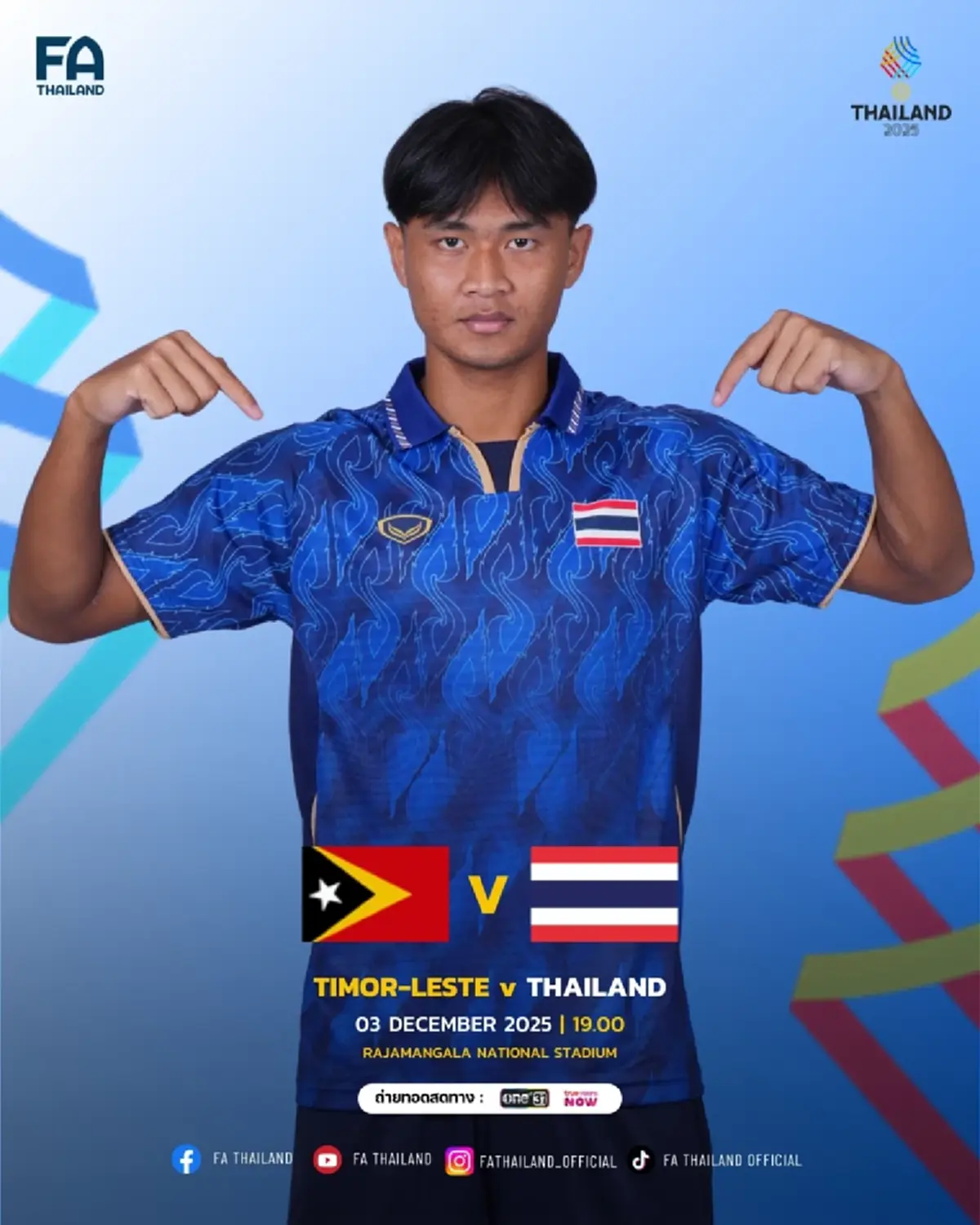 "ดูบอลสด" ไทย vs ติมอร์ ซีเกมส์บอลสดฟรี บอลไทยวันนี้ สด ดูบอลไทยฟรี