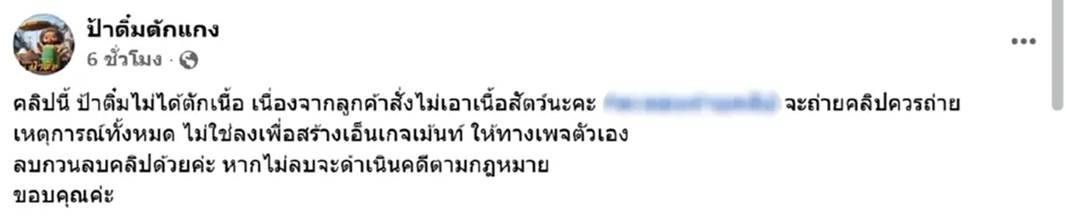 ป้าติ๋มตักแกง แจงแล้วดราม่า ข้าวราดแกงเขียวหวานไม่มีเนื้อ