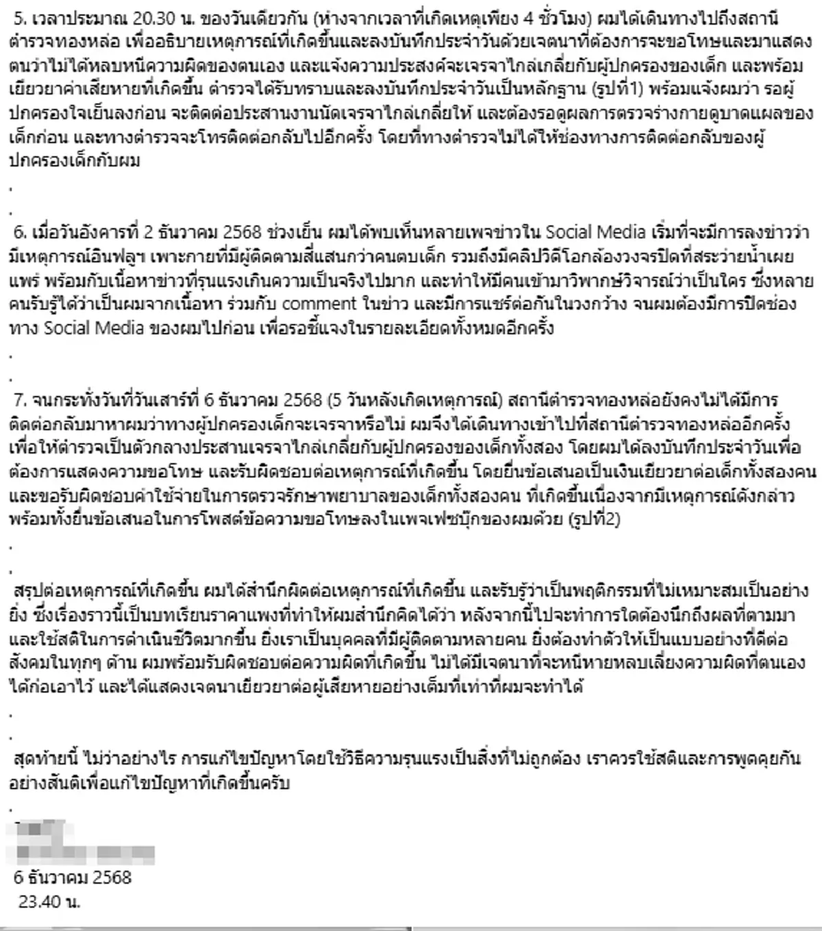 "โค้ชดัง" ยอมรับผิด เปิดไทม์ไลน์สาเหตุฟิวส์ขาด อ้างเตือนดี ๆ แล้ว
