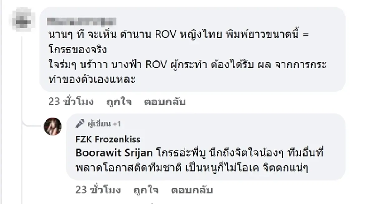 โกรธแทนน้องๆ ตำนาน RoV หญิงไทย สุดทน ซัดปมนักแข่งโกงระดับชาติ