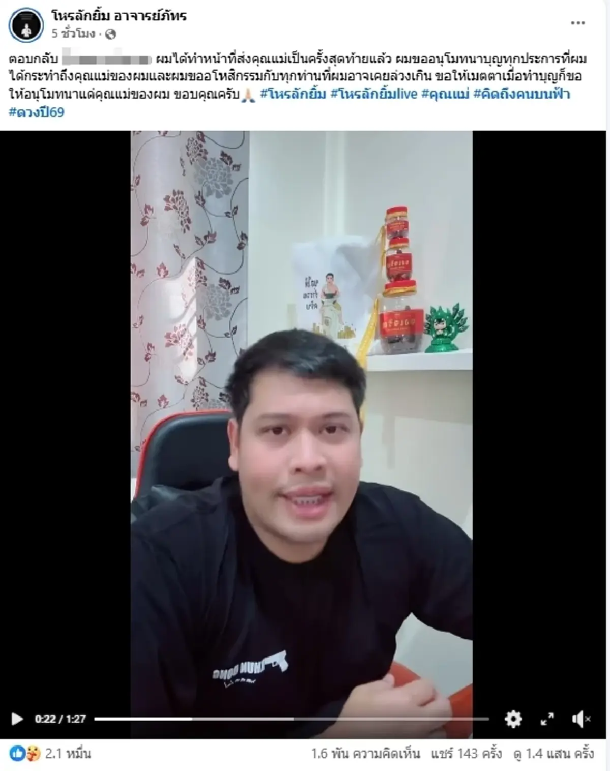 "โหรลักยิ้ม" สูญเสียคุณแม่ ย้อนคลิปวันเกิด อธิษฐานให้พ้นดาวมรณะ