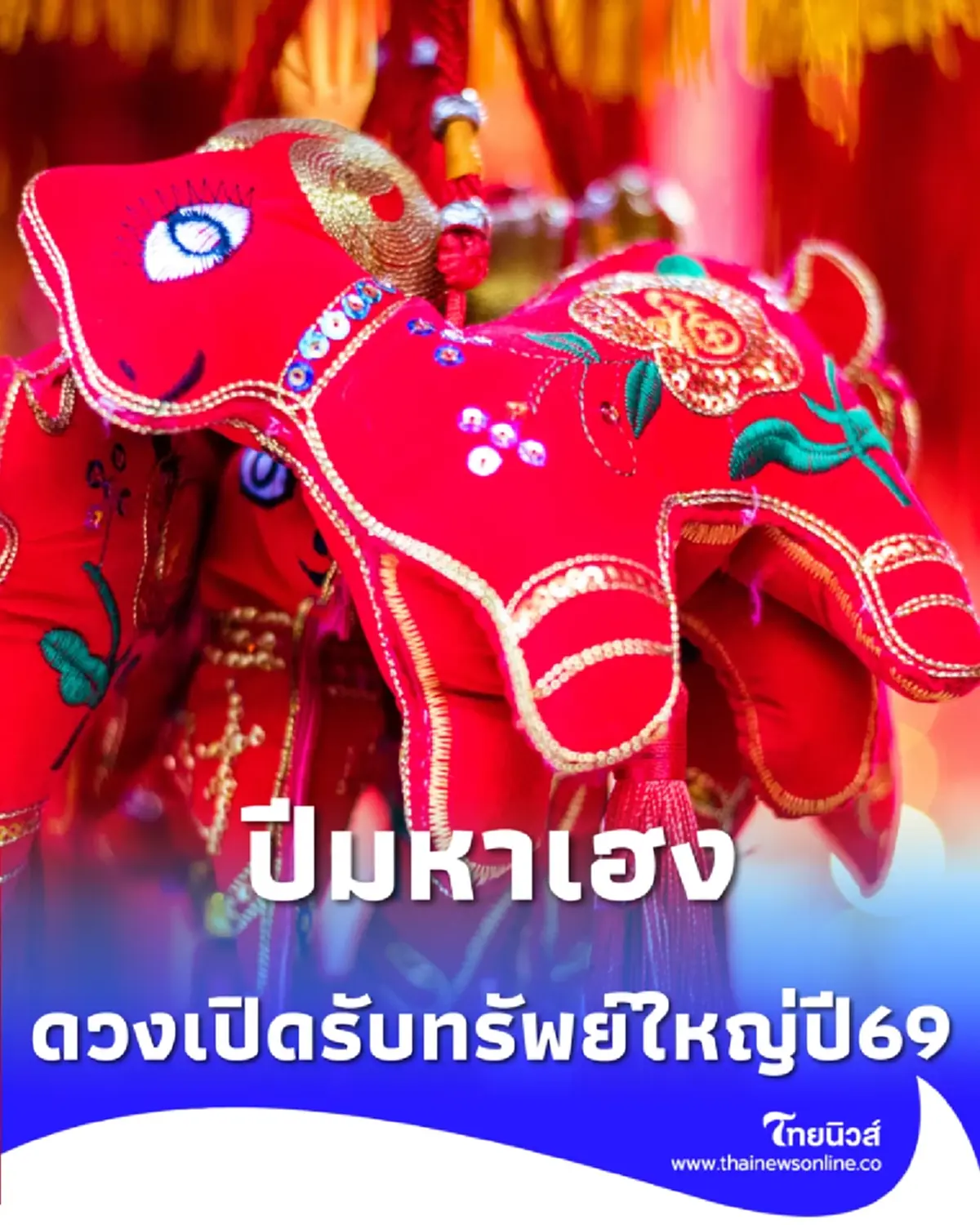 เปิด 4 นักษัตรปีมหาเฮง พลิกชีวิตสู่เงินล้านใน 3 เดือนแรก