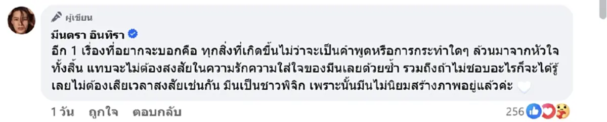 เหนื่อย มีนตรา จัดเต็มระบายความในใจ ต้องทำสิ่งที่ไม่ถนัด