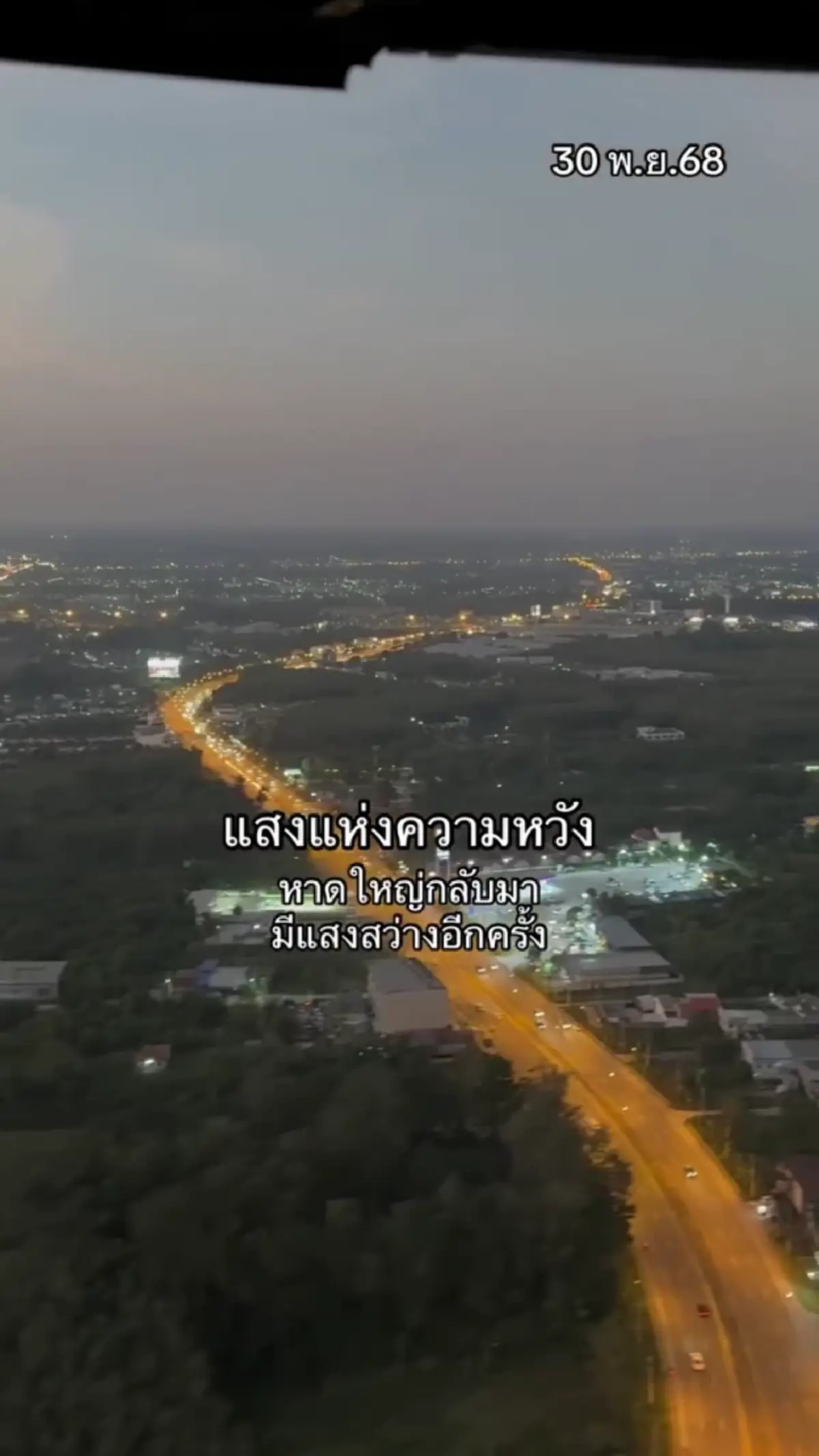 แสงแห่งความหวัง ไฟสว่างทั่วหาดใหญ่ หลังผ่านวิกฤตน้ำท่วม 