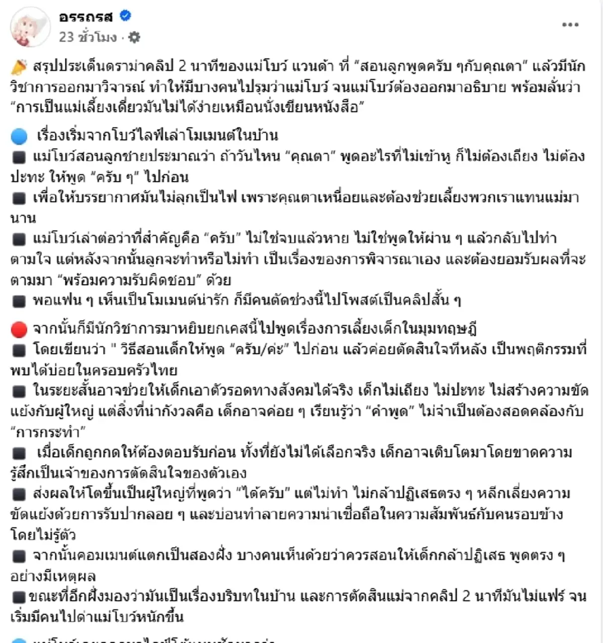 ม้วนเดียวจบ สรุปดราม่าคลิป แม่โบว์ สอนลูก นักวิชาการวิจารณ์เดือด
