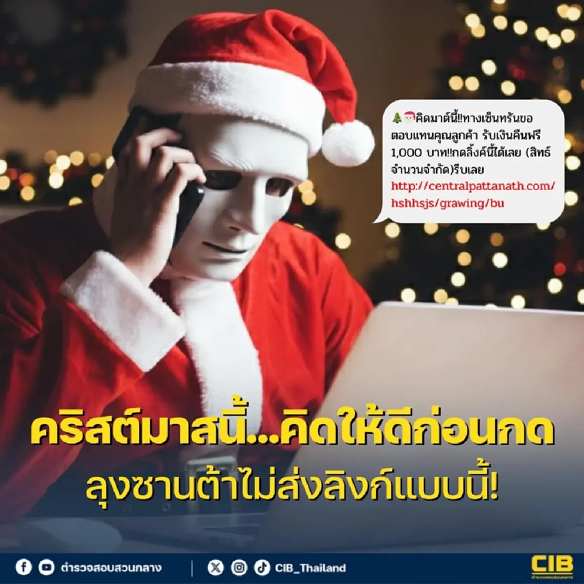 เปิด 5วิธี ดูลิงก์ปลอม เจอแบบนี้ อย่ากดเด็ดขาด มีประโยชน์มาก