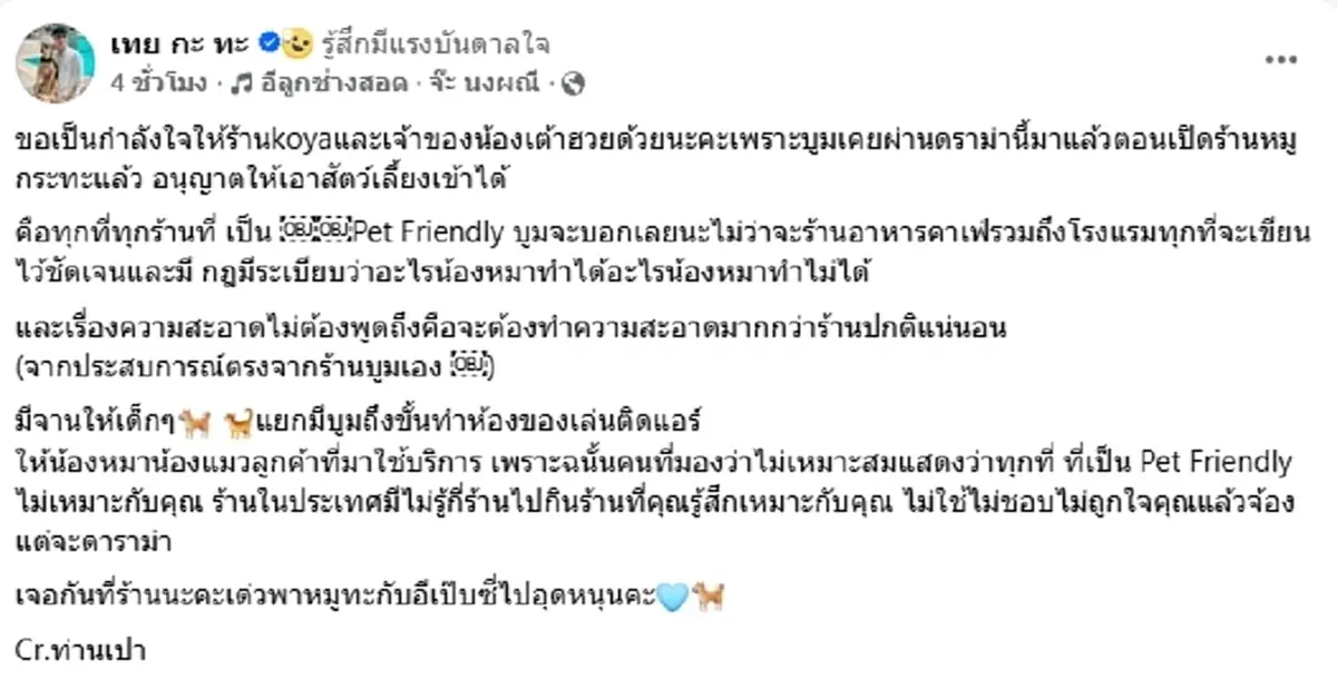 ร้านดังโพสต์แล้ว ดราม่าหมานั่งกินบุฟเฟต์ งานนี้คนดังมาเพียบ