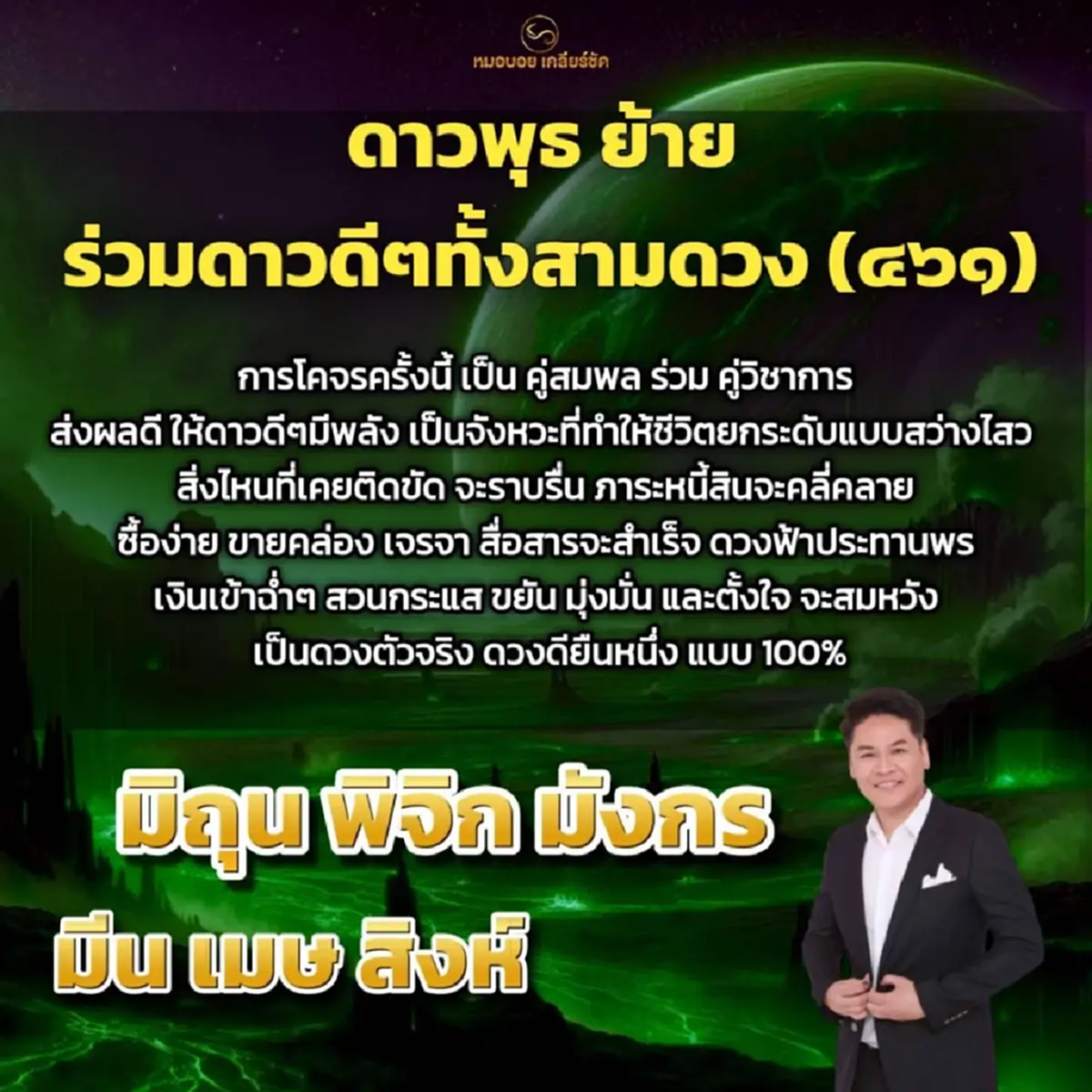 ดาวพุธย้ายวันนี้ 6 ราศี ฟ้าประทานพร เงินเข้าฉ่ำ ดวงดียืนหนึ่ง 100%