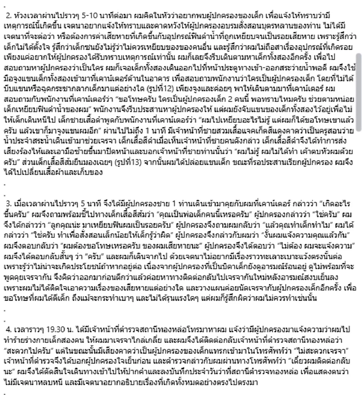 "โค้ชดัง" ยอมรับผิด เปิดไทม์ไลน์สาเหตุฟิวส์ขาด อ้างเตือนดี ๆ แล้ว