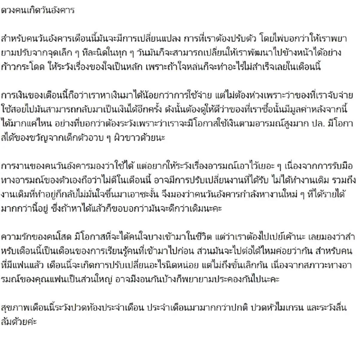 ดวงคนเกิดวันอังคาร เปิดดวงคน 7 วันเกิด พบ 2 วันเกิด ดวงการเงินดีสุดในเดือนธันวาคมนี้