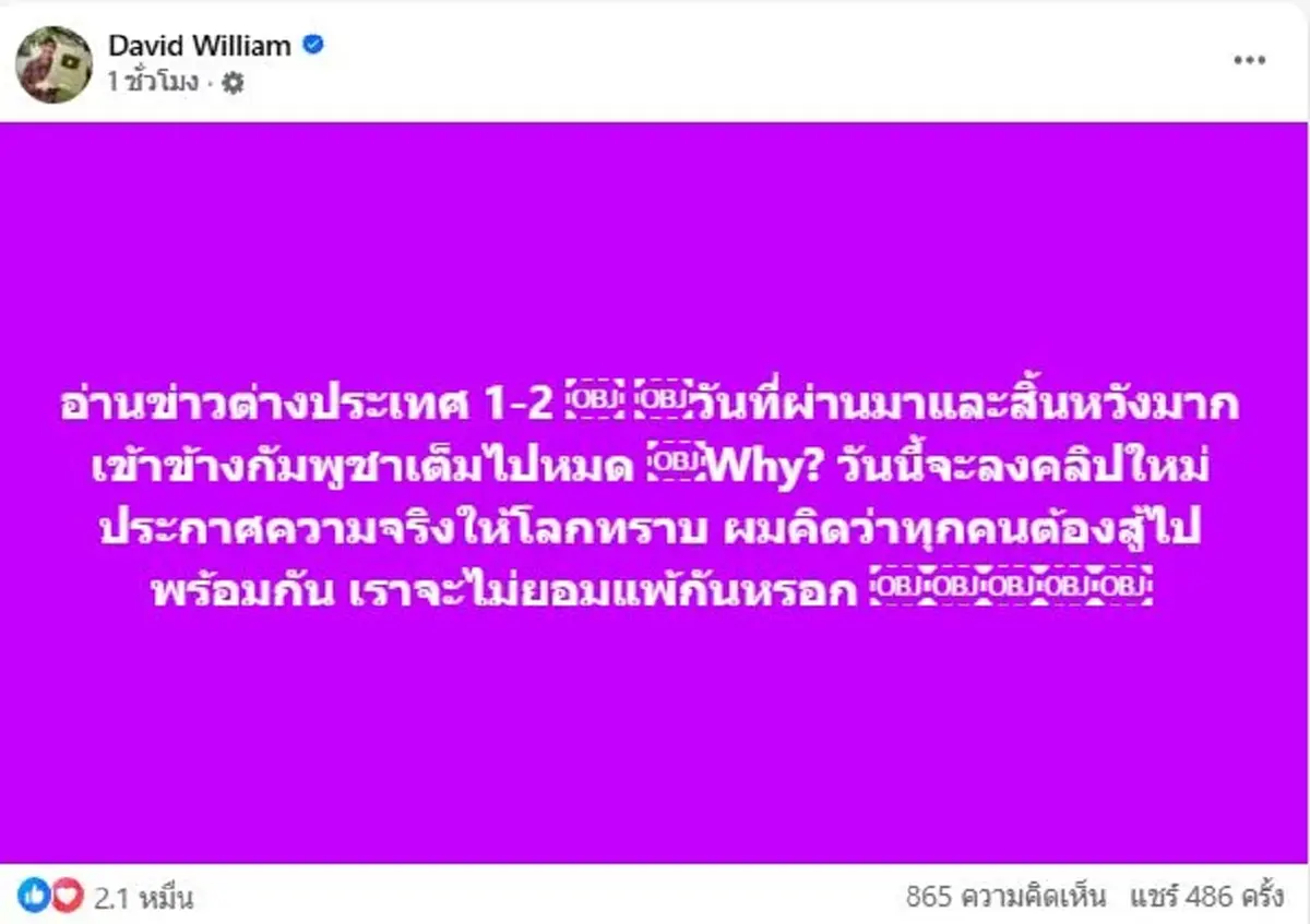 ครูเดวิด ไม่ทนแล้ว สื่อนอกตีข่าว ไทย-เขมร อ่านจบสิ้นหวังหนัก