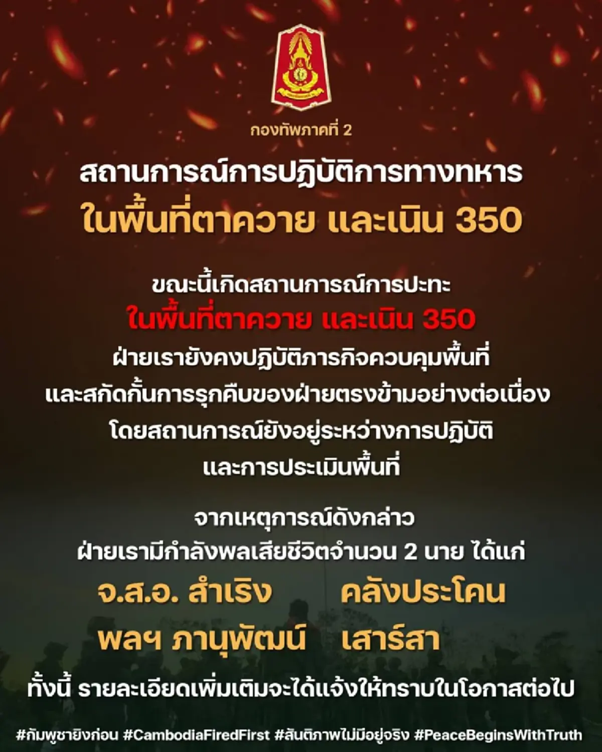 สมรภูมิ"เนิน 350" รบเดือด วีรชนทหารกล้าไทย พลีชีพเพิ่ม 2 นาย