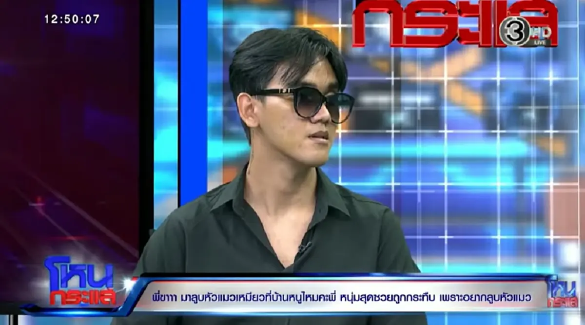 หนุ่มหลงกล สาวอ้างโสด ชวนไปดูแมวที่ห้อง สุดท้ายผัวโผล่มาจากไหน