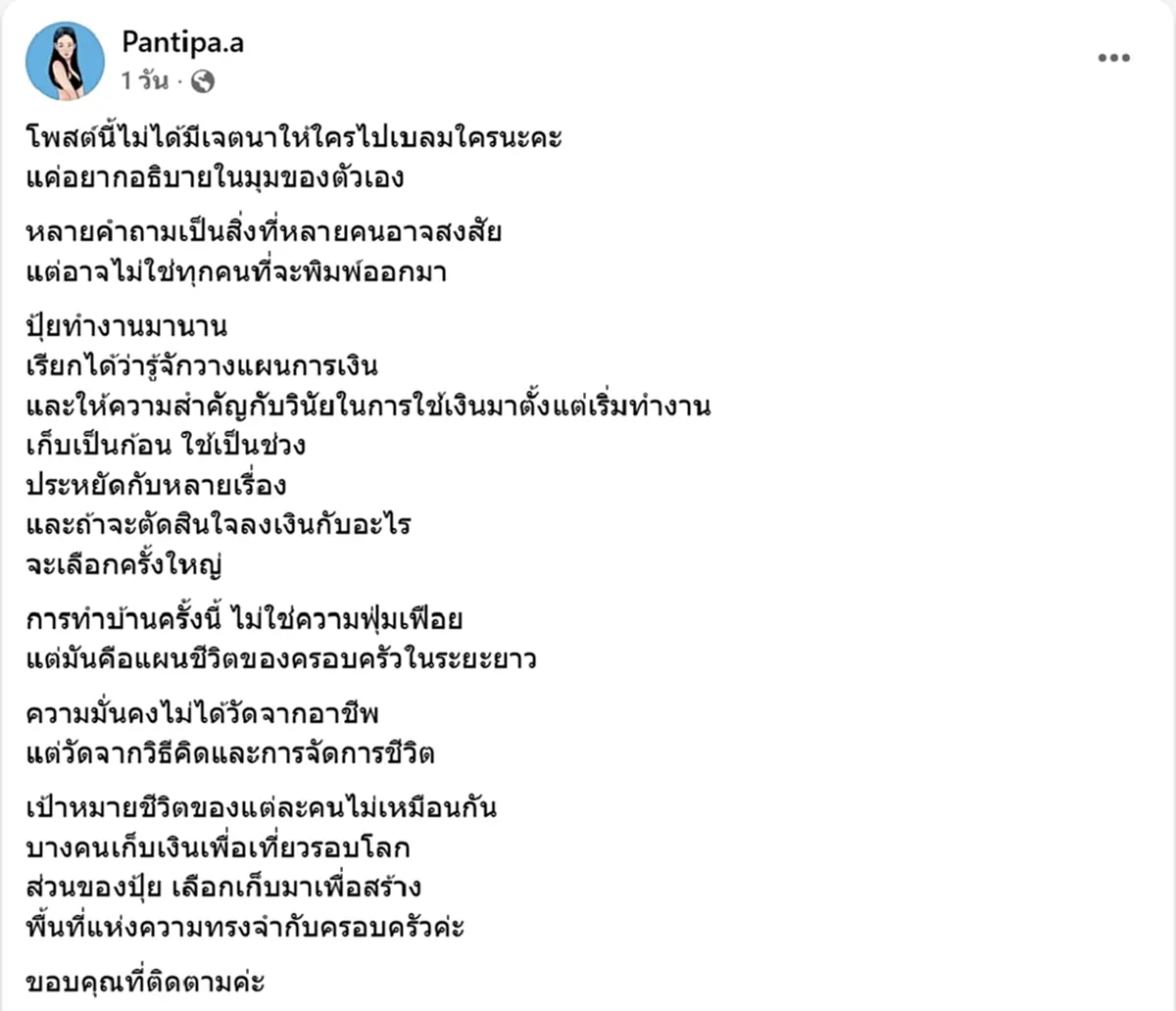 ปุ้มปุ้ย ตอบชัดเรื่องเงิน เจอถามทำอะไรถึงรวย สร้างบ้านหลังใหญ่