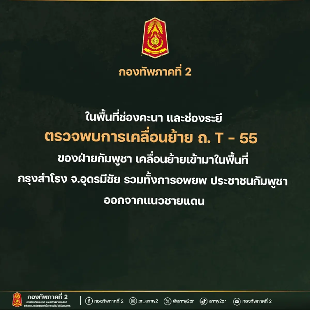 ชายแดนตึงเครียด พบ"ทหารกัมพูชา"เตรียมความพร้อมสู้รบขั้นสูงสุด