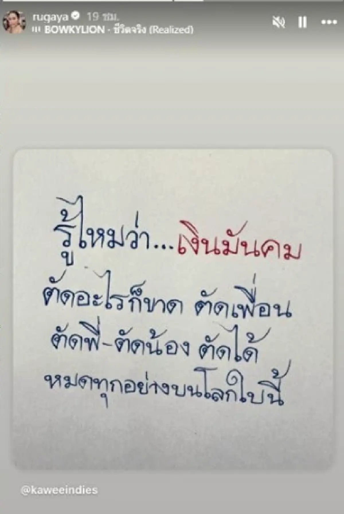 น้องสาวนานา ไรบีนา แชร์คำคมสะดุดใจ สะกิดประเด็น เงินมันคม