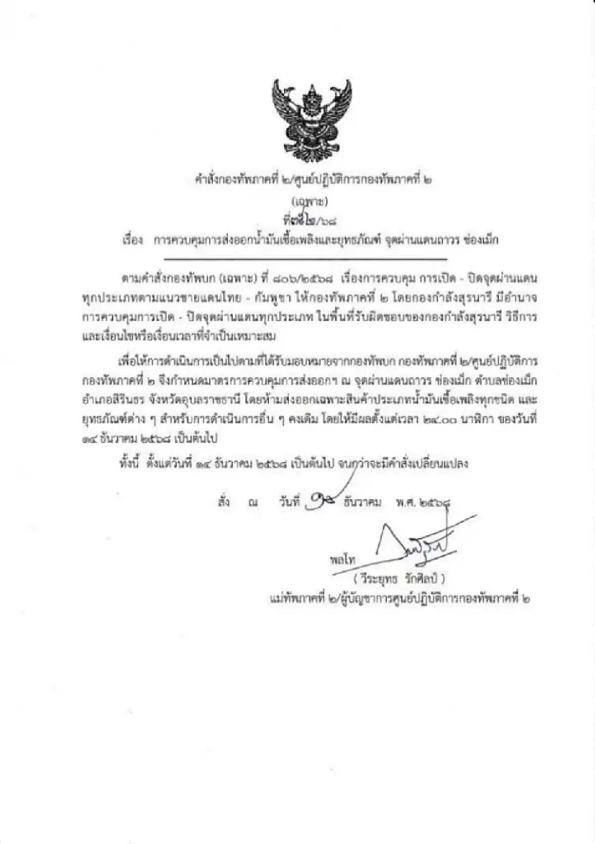 "ปตท."แจงข้อเท็จจริง หยุดส่งน้ำมันให้กัมพูชา ตั้งแต่ มิ.ย.2568